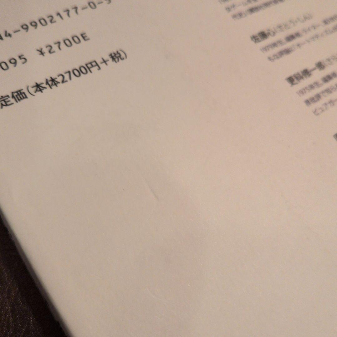 美少女ゲームの臨界点　「波状言論」臨時増刊号　東浩紀