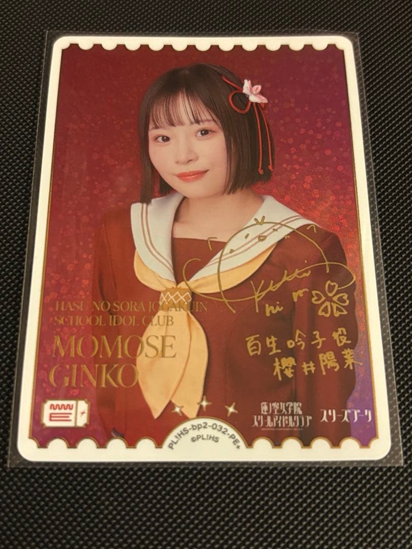 ラブライブ！オフィシャルカードゲーム ラブカ 櫻井陽菜 PE+ サイン ラブライブ！オフィシャルカードゲーム ラブカ 櫻井陽菜 PE+ サイン