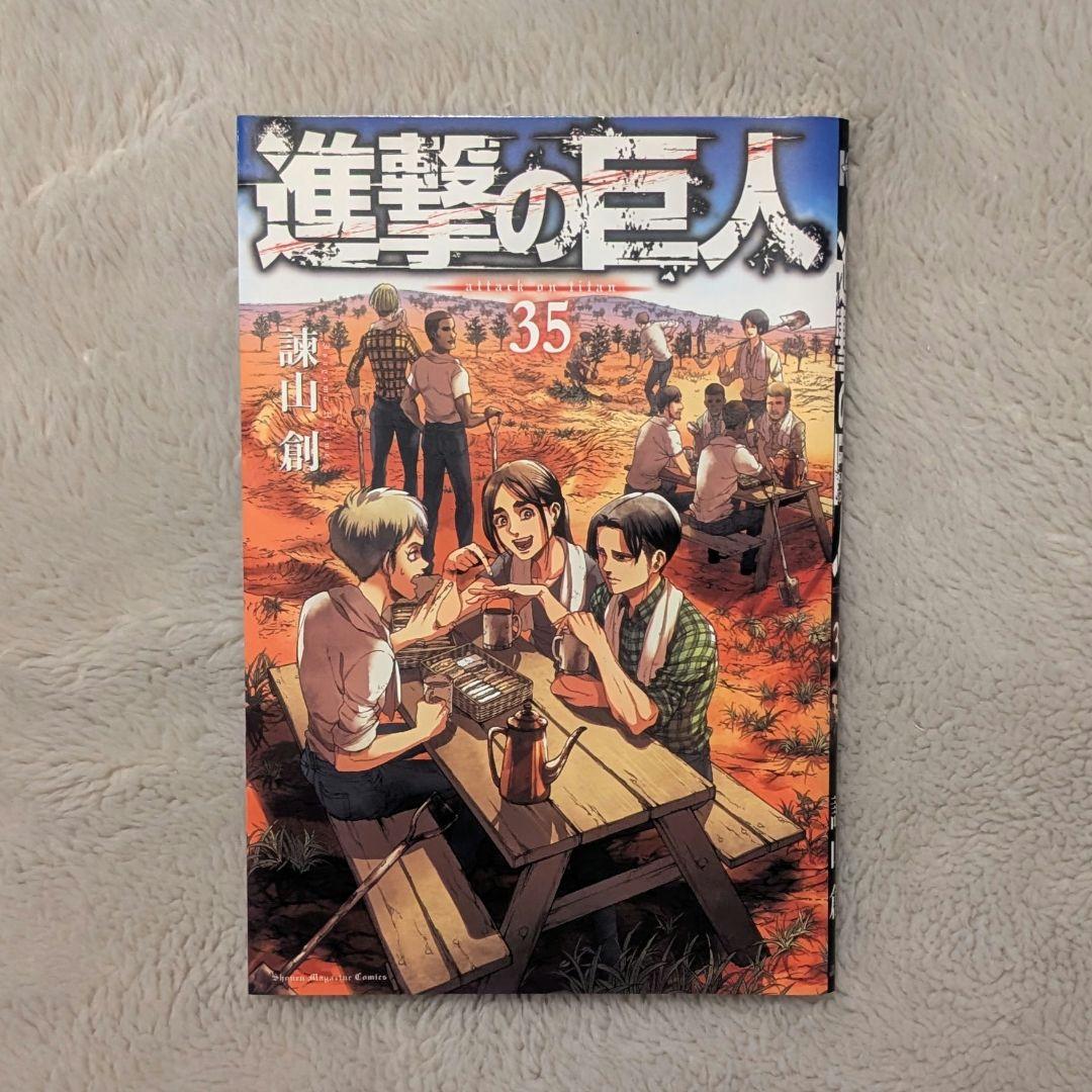 進撃の巨人 35巻　画集FLY 特典 進撃の巨人 画集 FLY」豪華4大付録付き! 11月30日まで予約受付中!