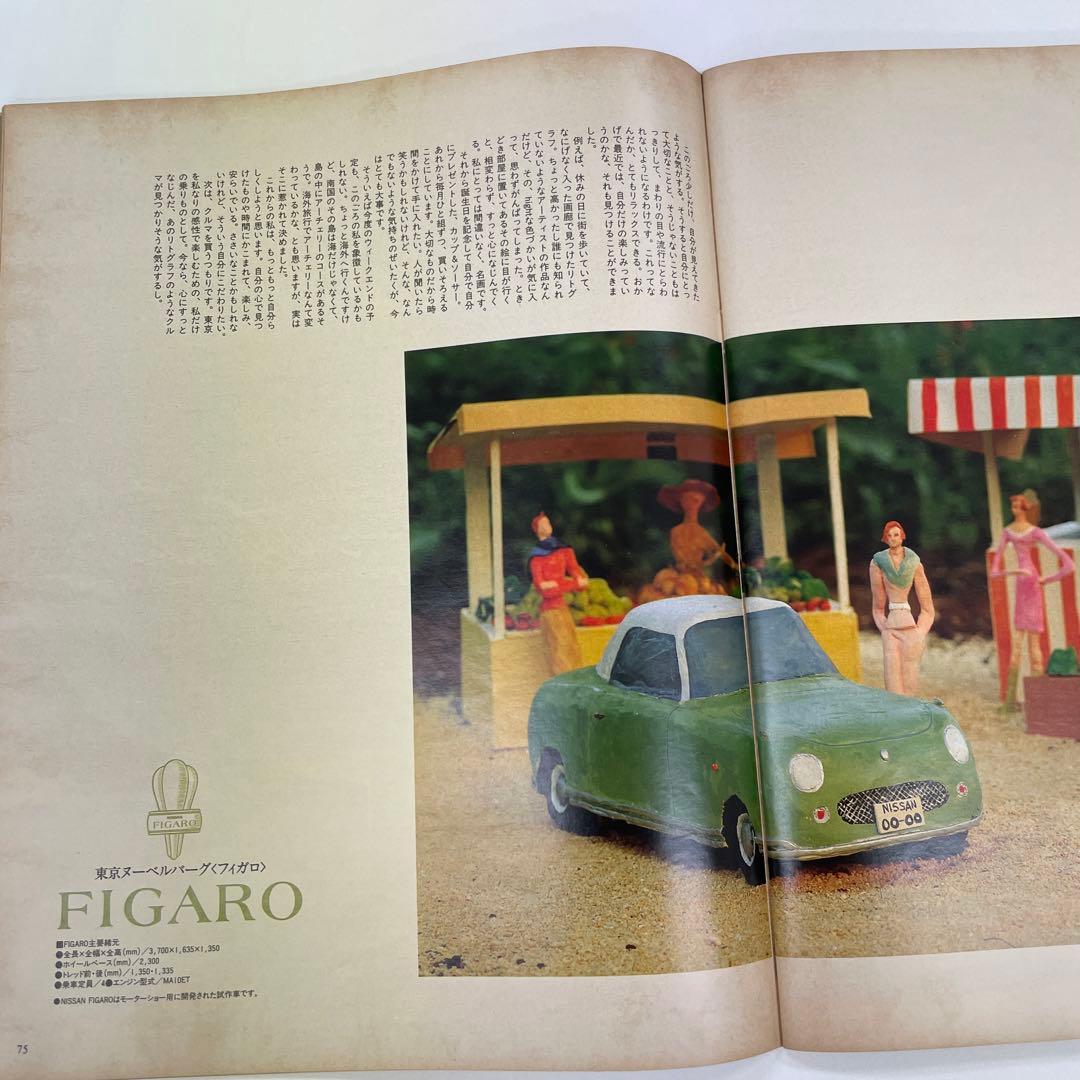 日産 第28回東京モーターショー(フィガロ NEO-X 他)PR誌1989年版