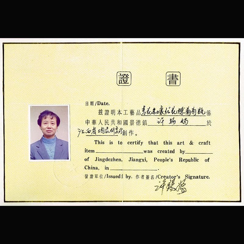 中国 景徳鎮 工芸美術師 許錫媽作 青花釉裏紅花蝶文瓶 證書付 G R6191B