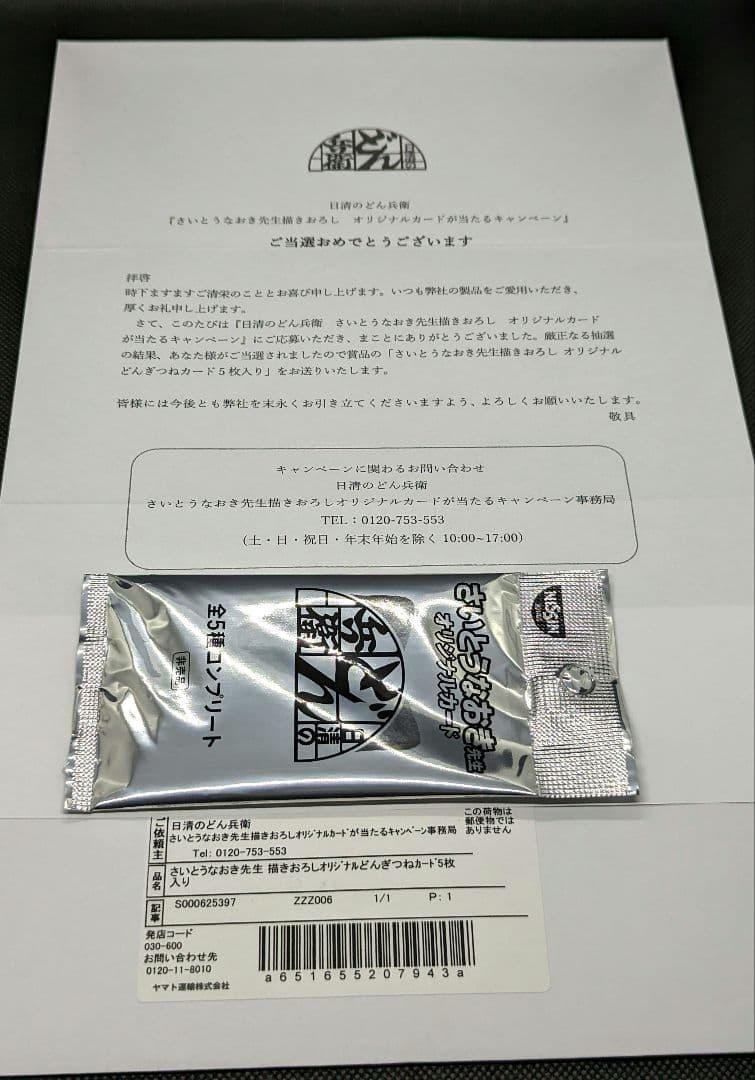 どんぎつねカード全5種コンプリート未開封！