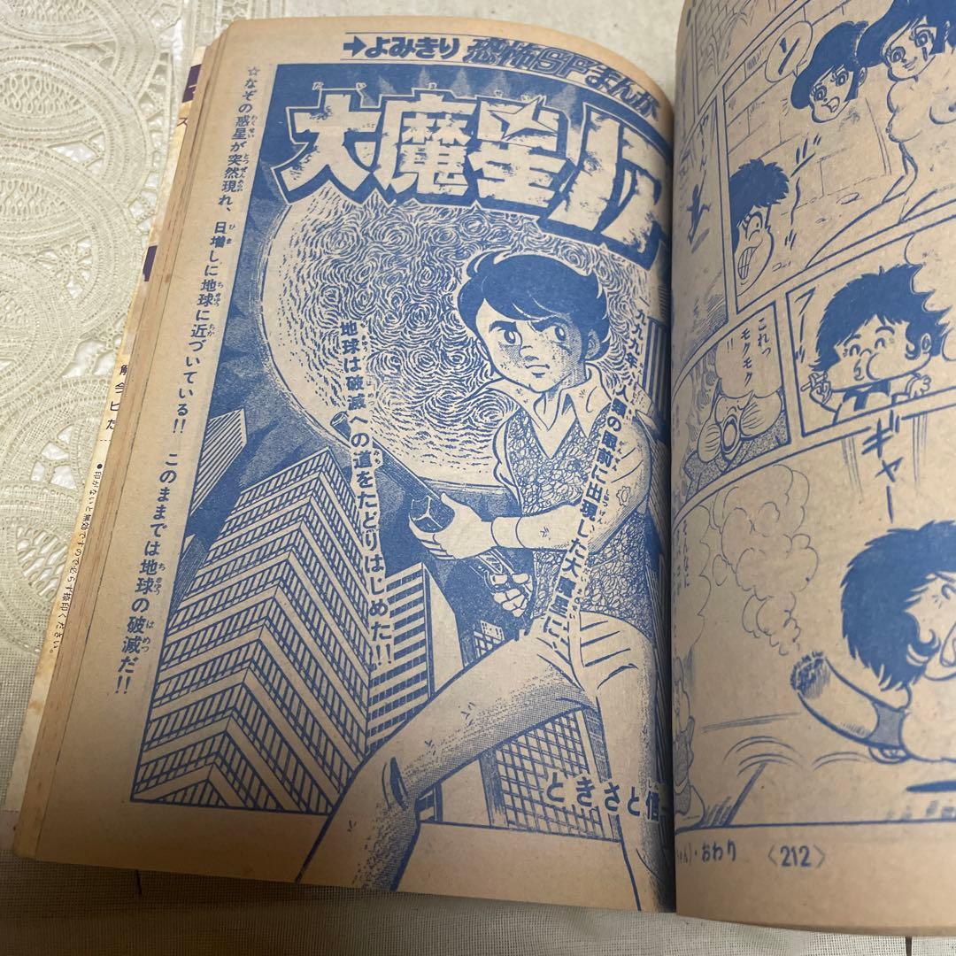冒険王 1976年新年大増刊 - メルカリ