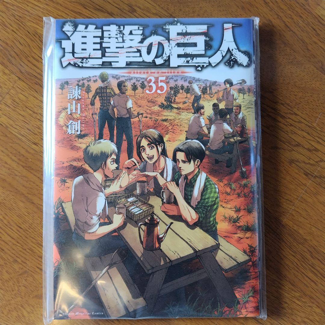 進撃の巨人 35巻 「悪童」 諫山創 原作 リヴァイ FLY 特典 - メルカリ