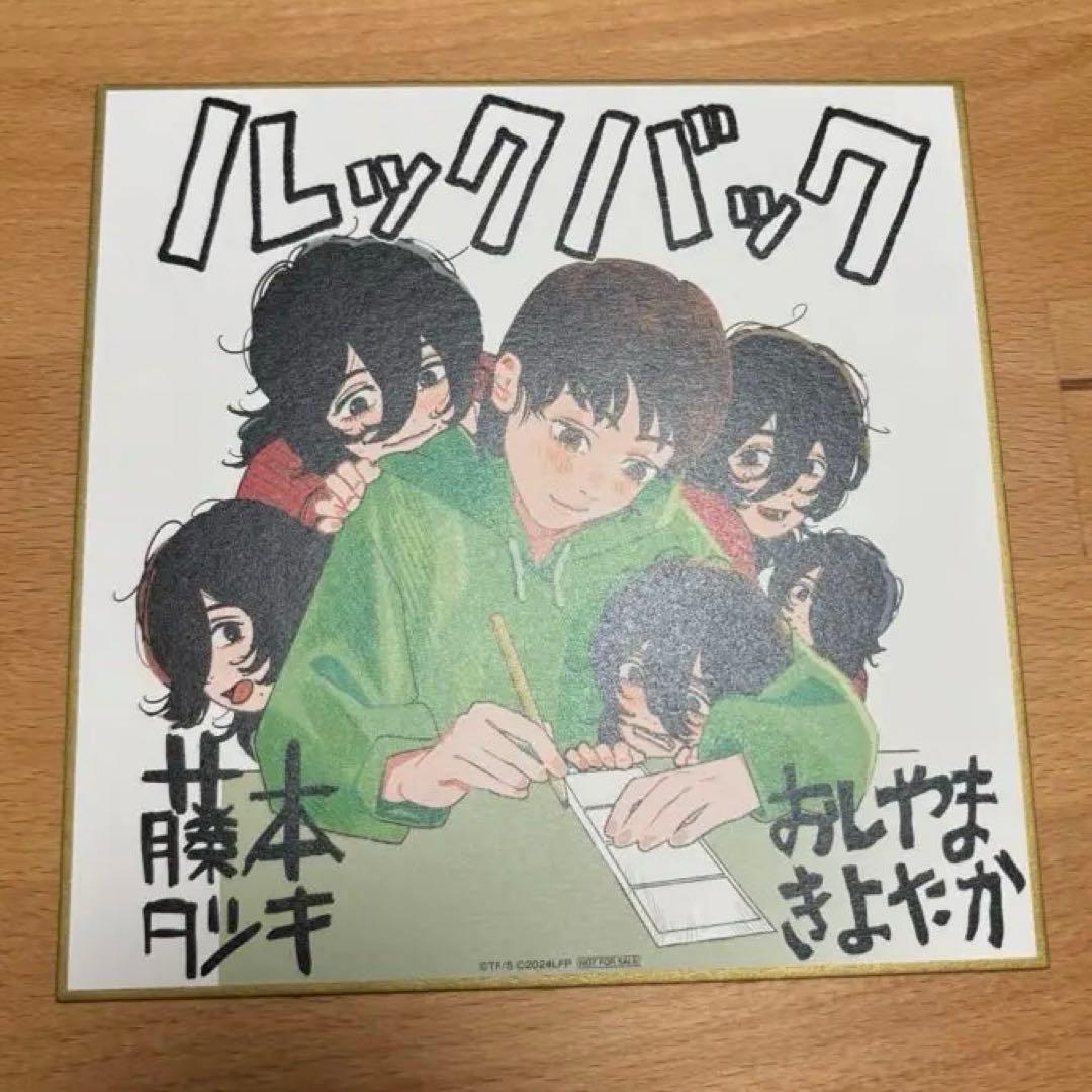 ルックバック 入場者特典 藤本タツキ×押山清高描き下ろしコラボ複製
