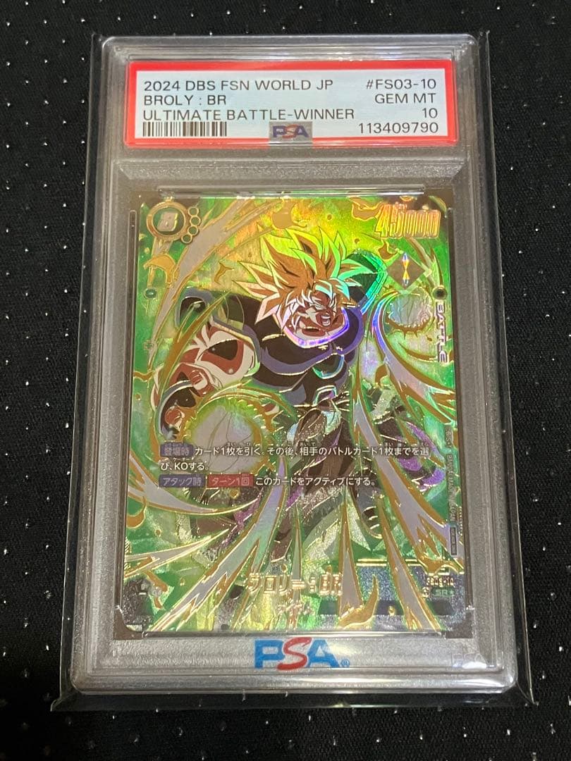PSA10】ブロリー：BR - アルティメットバトル 優勝 - メルカリ