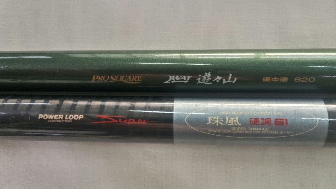 NFTパワーループ珠風硬調61&宇崎日新2WAY遊々山硬中硬