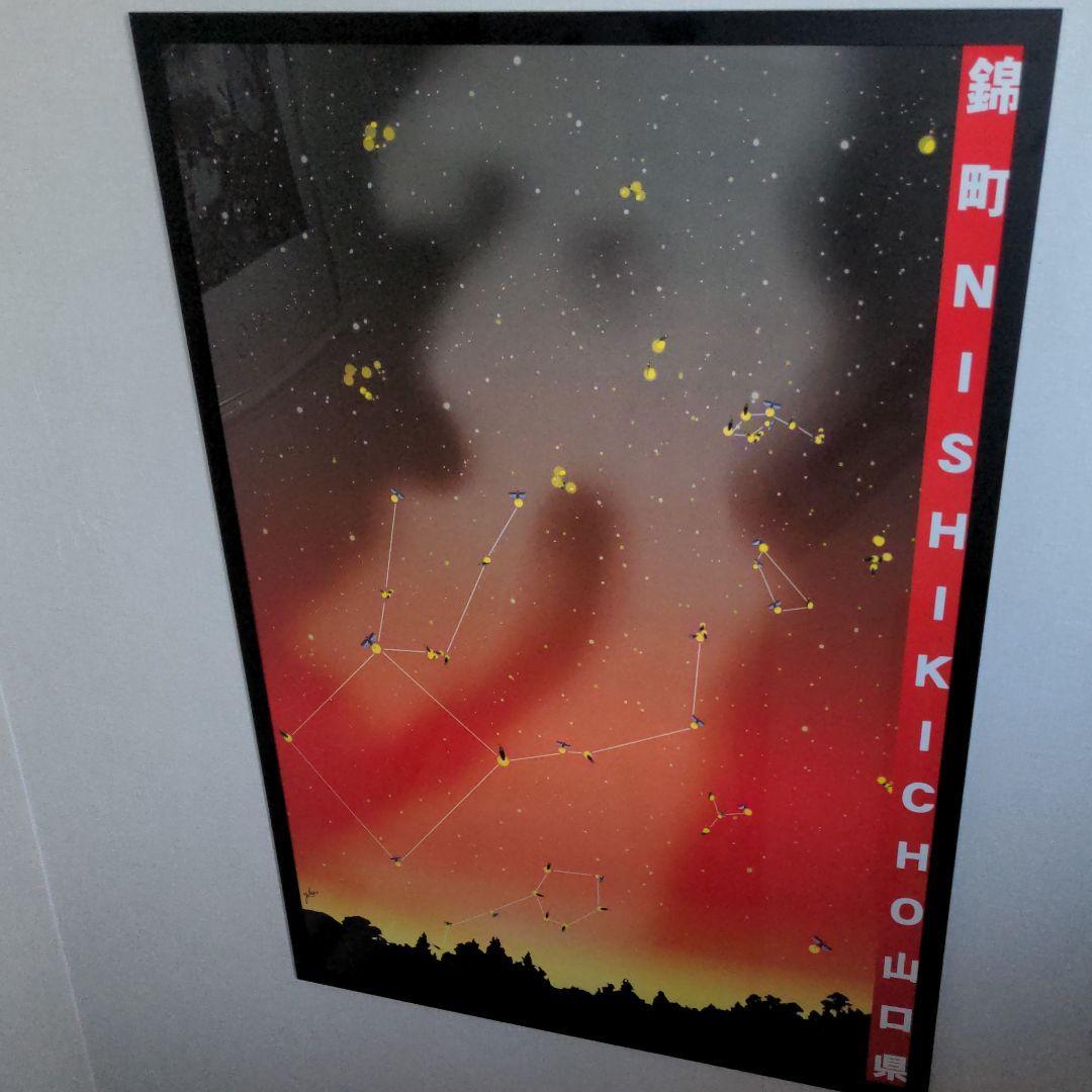 ヤンマーさん専用　横尾忠則ポスター、山口県岩国市錦町、日本芸術院会員、文化功労者 ヤンマーさん専用 横尾忠則ポスター、山口県岩国市錦町、日本芸術院