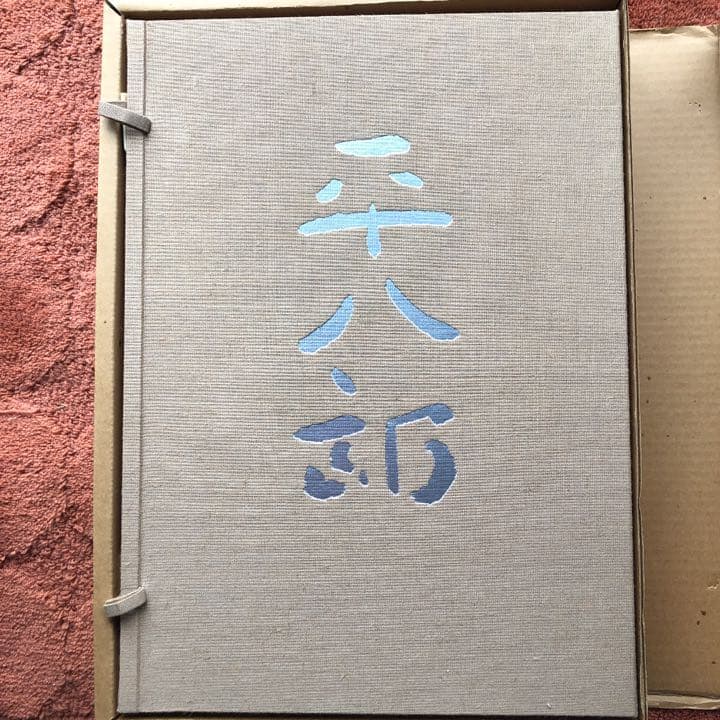 福田平八郎 作品と素描 - メルカリ