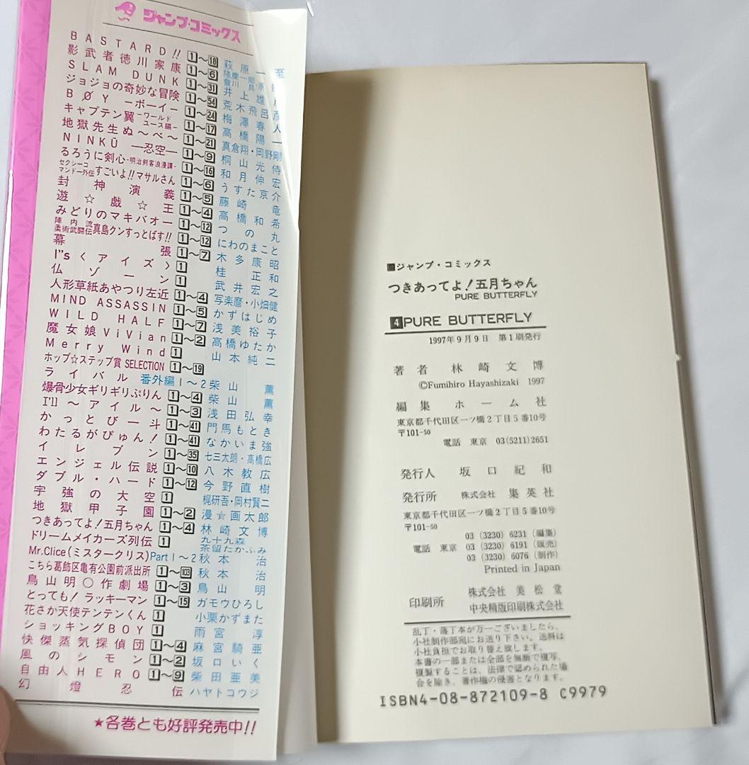 つきあってよ！五月ちゃん ＊ 林崎文博