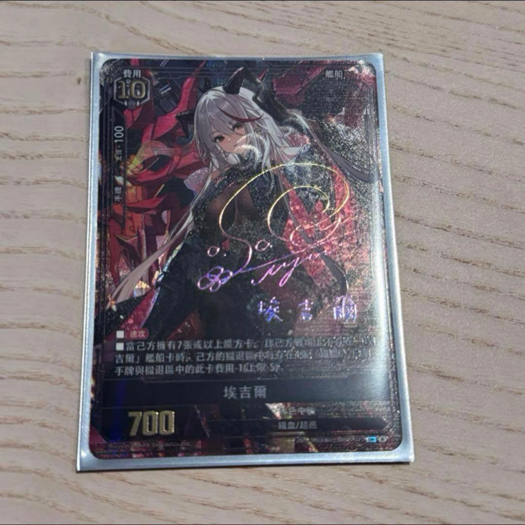 アズールレーンカードゲームTCG UR-SEC BP06 サインカード エーギル