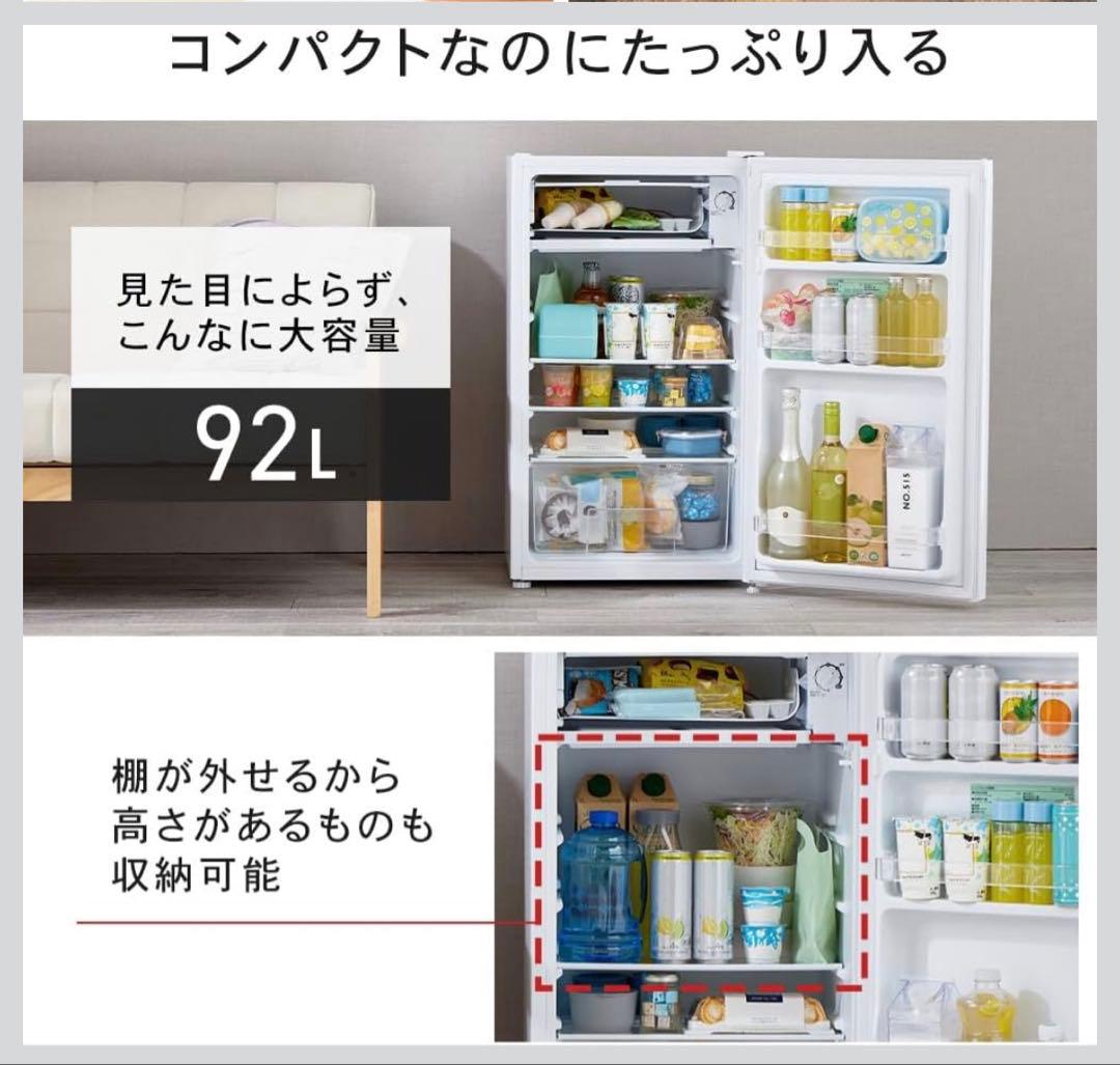 大阪市内引き取り】アイリスプラザ／コンパクト冷蔵庫 92L／1ドア小型
