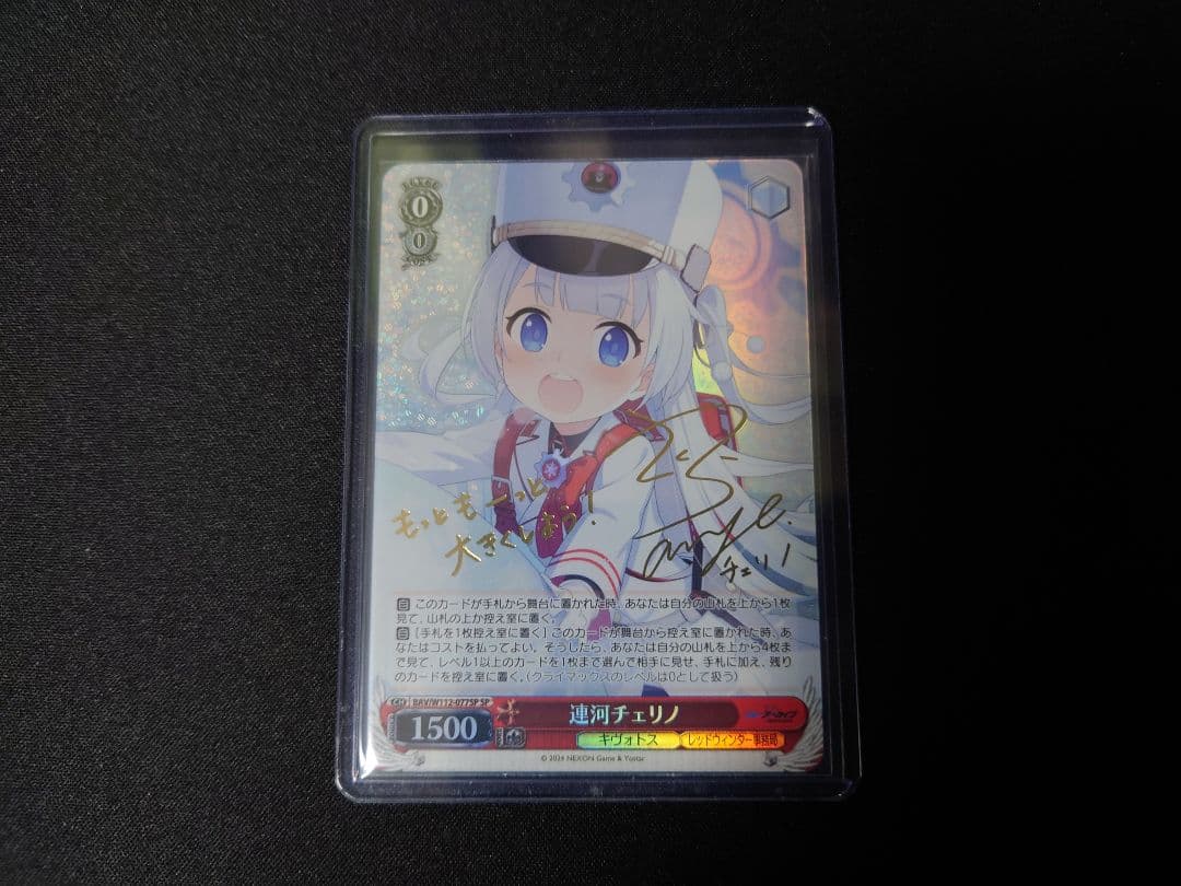 ヴァイスシュヴァルツ SP 連河チェリノ サイン入り ブルアカ - メルカリ