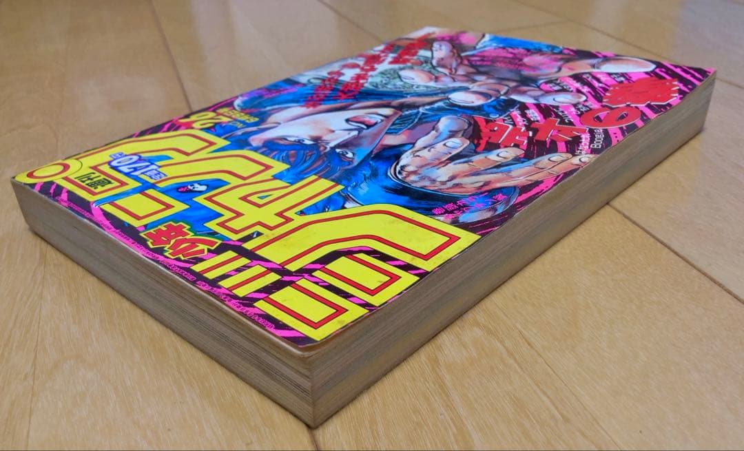 当時物】週刊少年ジャンプ 1986年26号 表紙&名作回 北斗の拳 - メルカリ