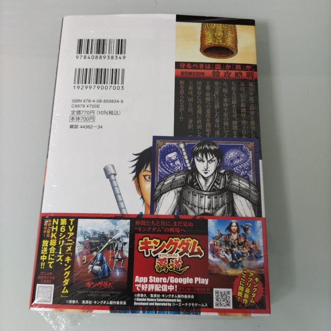 最新刊シュリンク付き 特典あり】キングダム 1〜77 ＋ 小説 王と剣 78