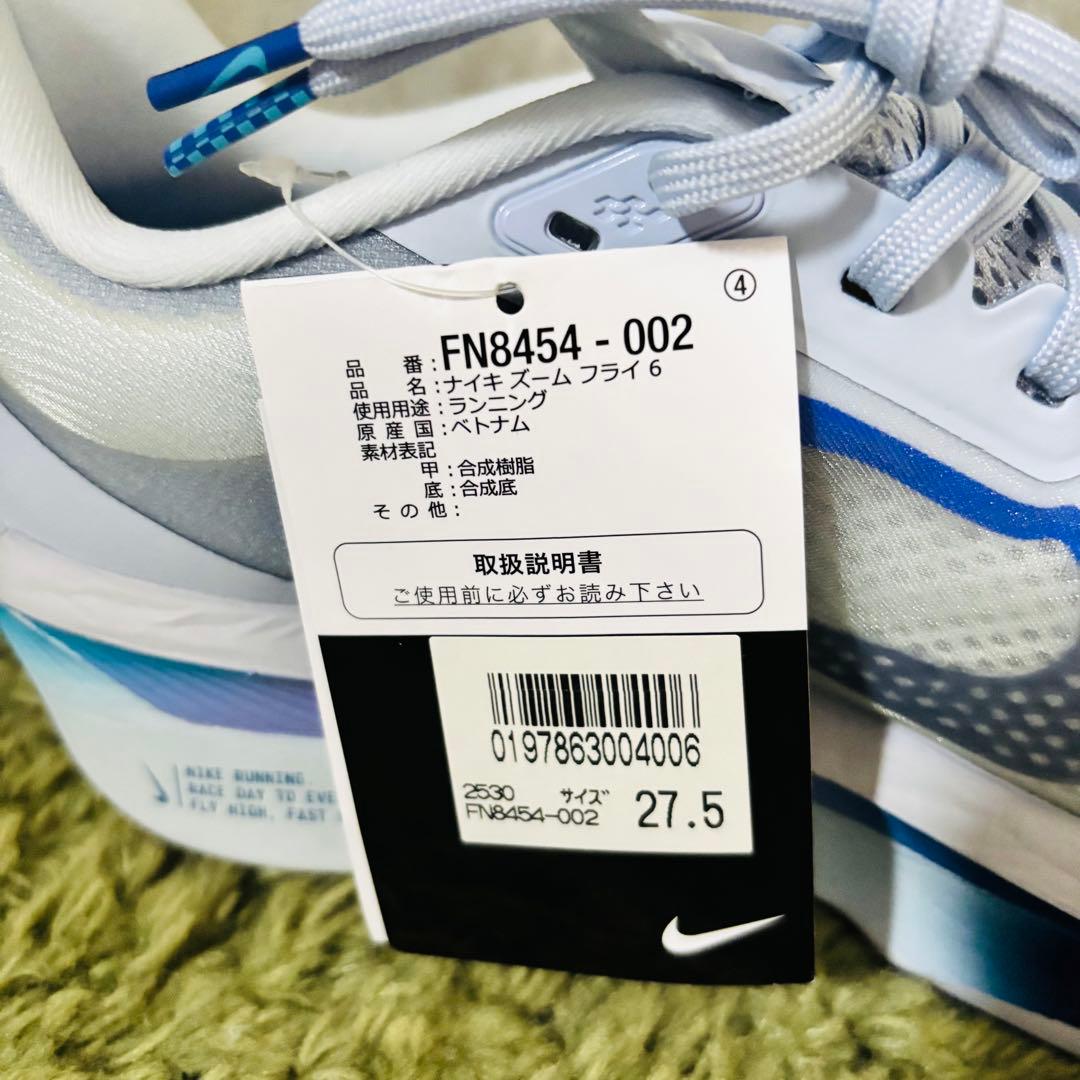 【新品未使用】NIKE ZOOMFLY 6◆ズームフライ6 ◆27.5cm◆
