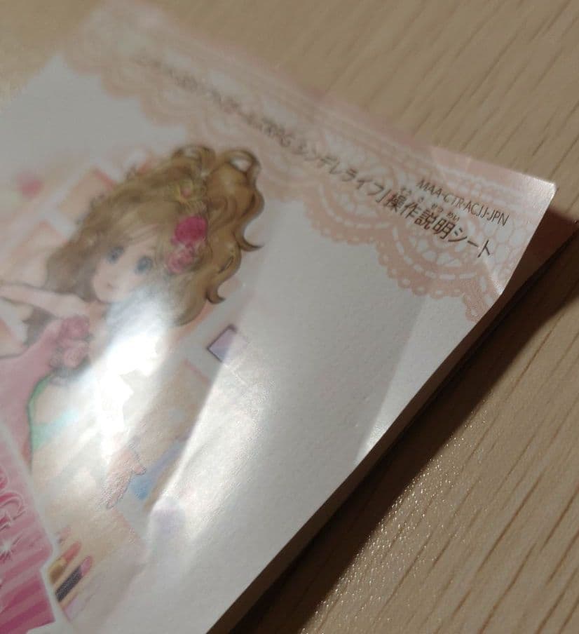 3DS ガールズRPG シンデレライフ ソフト・攻略本 セット - メルカリ