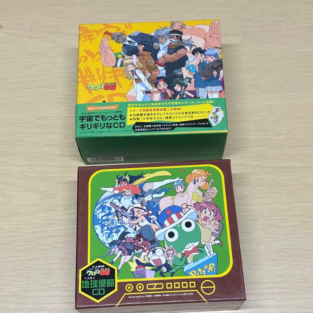 ケロロ軍曹 ドラマCD 地球侵略CD ・宇宙でもっともギリギリなCD 全10巻