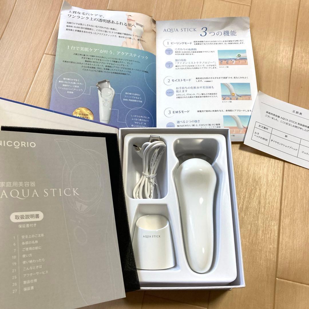 AQUA STICK（アクアスティック）　未使用品　ピーリング　美容器 アクアスティック【公式通販】｜ニコリオオンライン