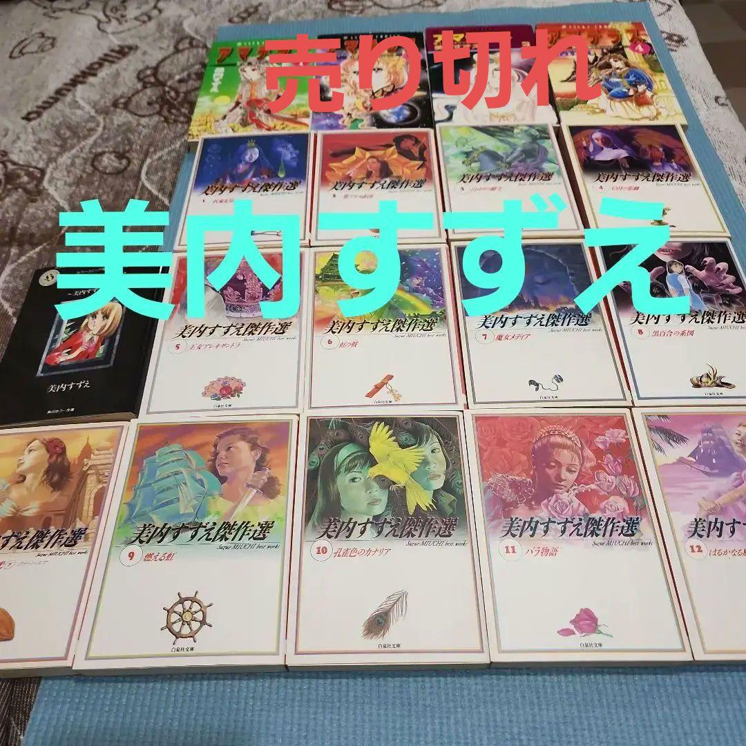 【お値下げ中】【レア商品】美内すずえ傑作選１３巻セット+人形の墓　全14冊 Amazon.co.jp: 13月の悲劇 (マーガレットコミックス) : 美内 すずえ: 本