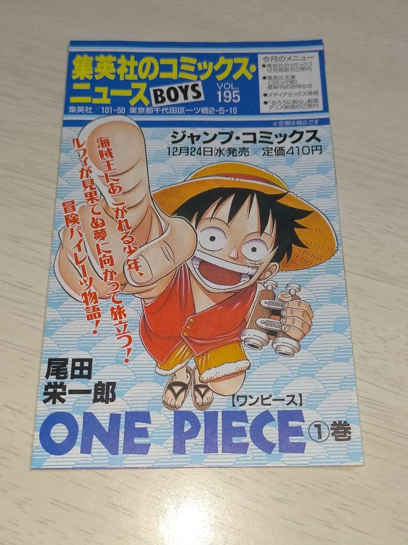 ワンピース 1巻 初版 コミックニュース付き - メルカリ