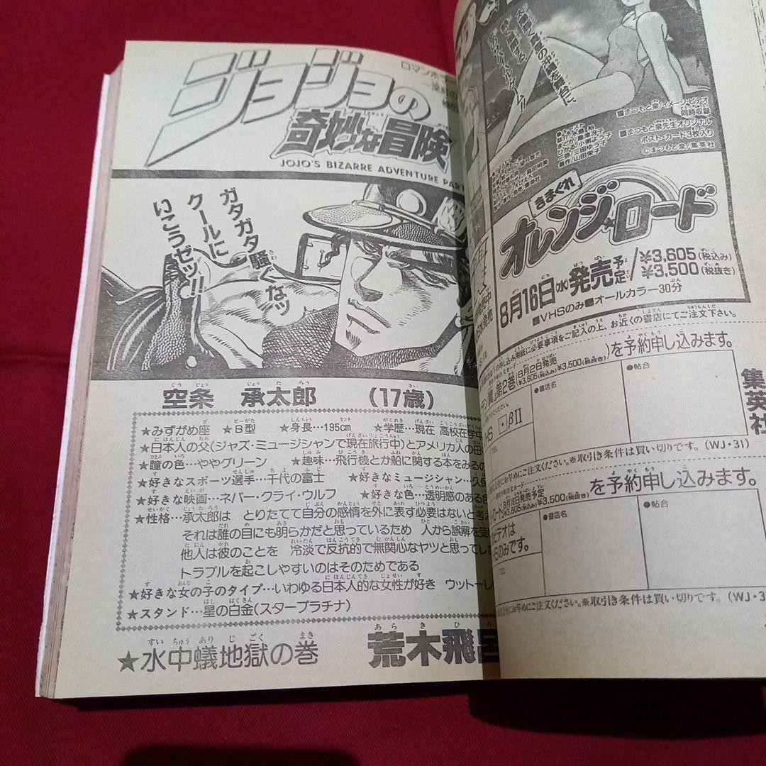 当時物美品】週刊 少年 ジャンプ 1989年31号 漫画 アニメ - メルカリ