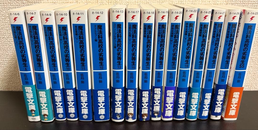 魔法科高校の劣等生 小説6巻以降 計16冊 - メルカリ