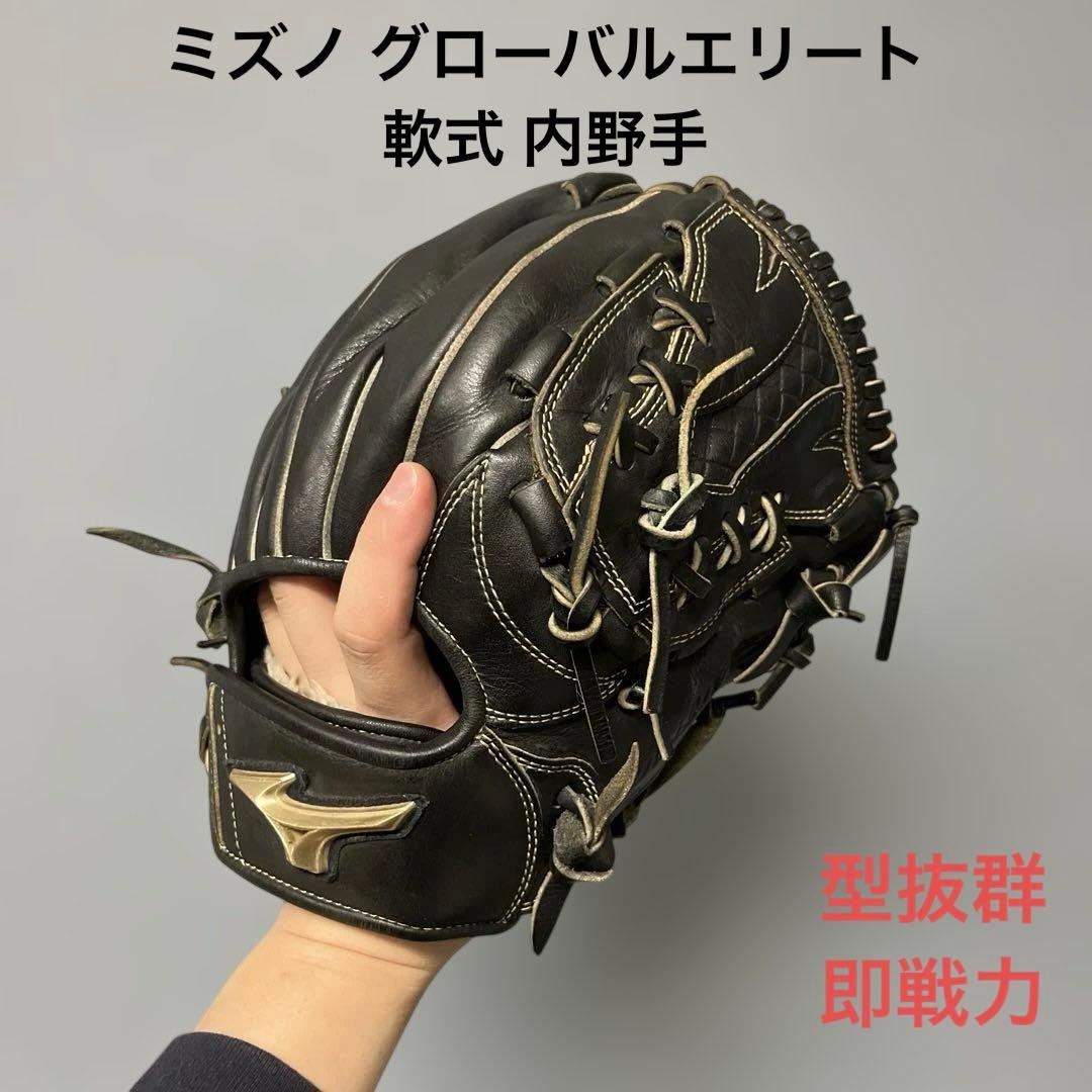 1167 ミズノ グローバルエリート 即戦力 軟式 内野手用グローブ 軟式用【グローバルエリート】Hselection SIGNA AXI【内野手用／サイズ