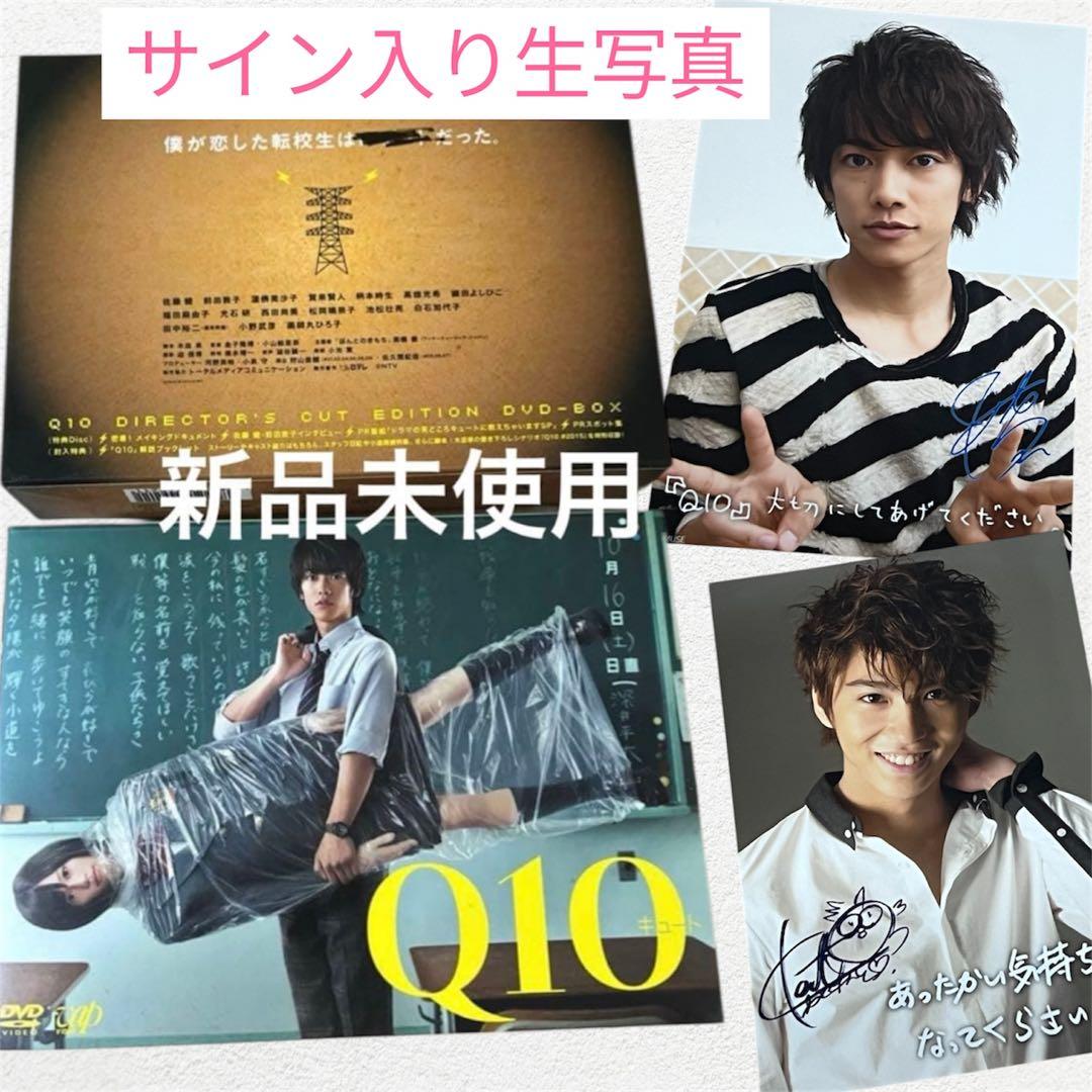 新品 Q10ディレクターズカット限定版DVD-BOX 佐藤健 前田敦子 賀来賢人