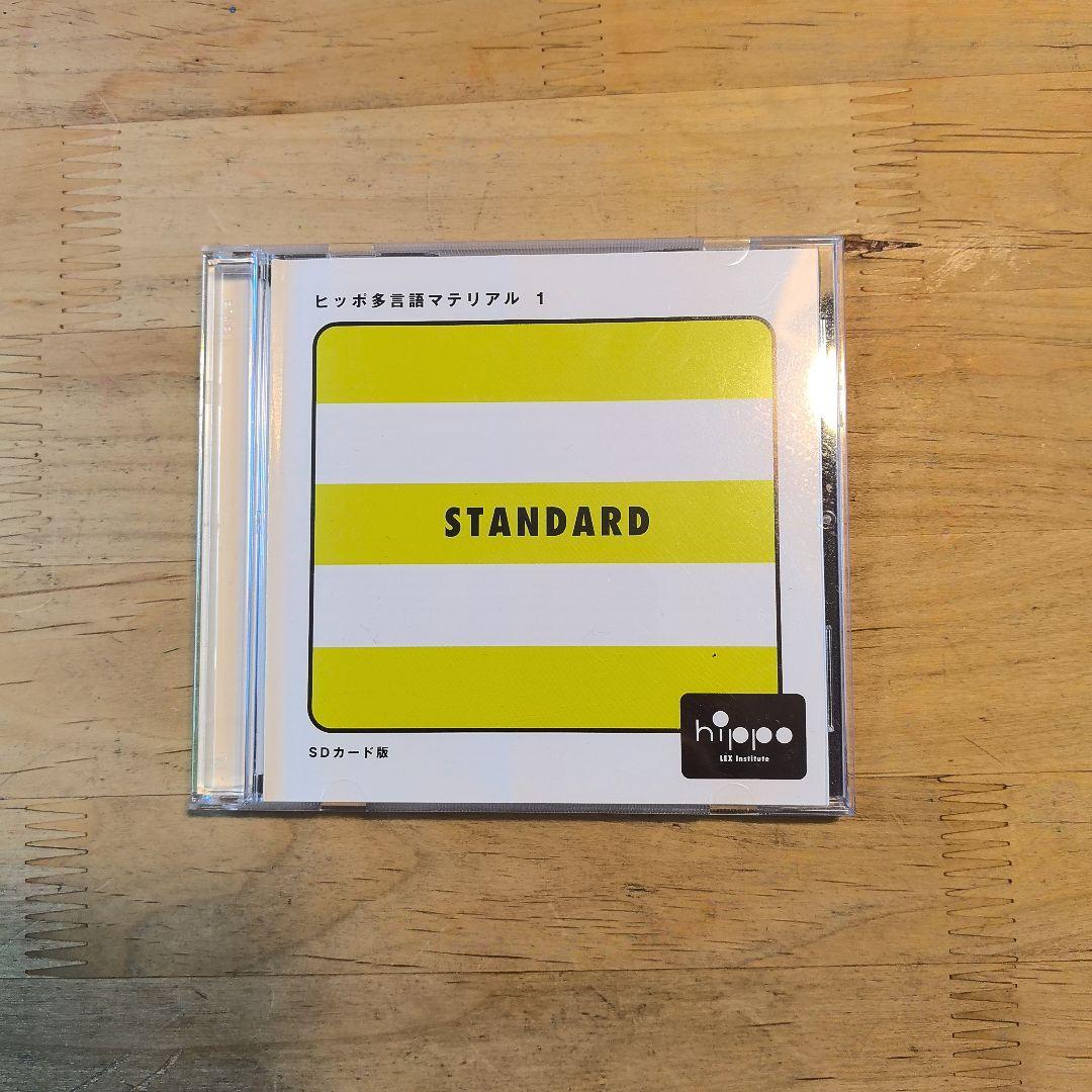 ヒッポファミリークラブ スタンダード　SDカード版　SD01〜SD05 S 2026年最新】ヒッポファミリークラブ sdの人気アイテム - メルカリ