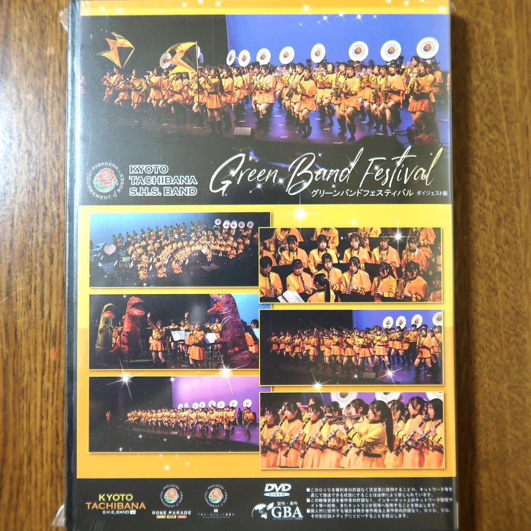 ま*吉様 京都橘高校吹奏楽部グリーンバンドフェスティバルDVD - メルカリ