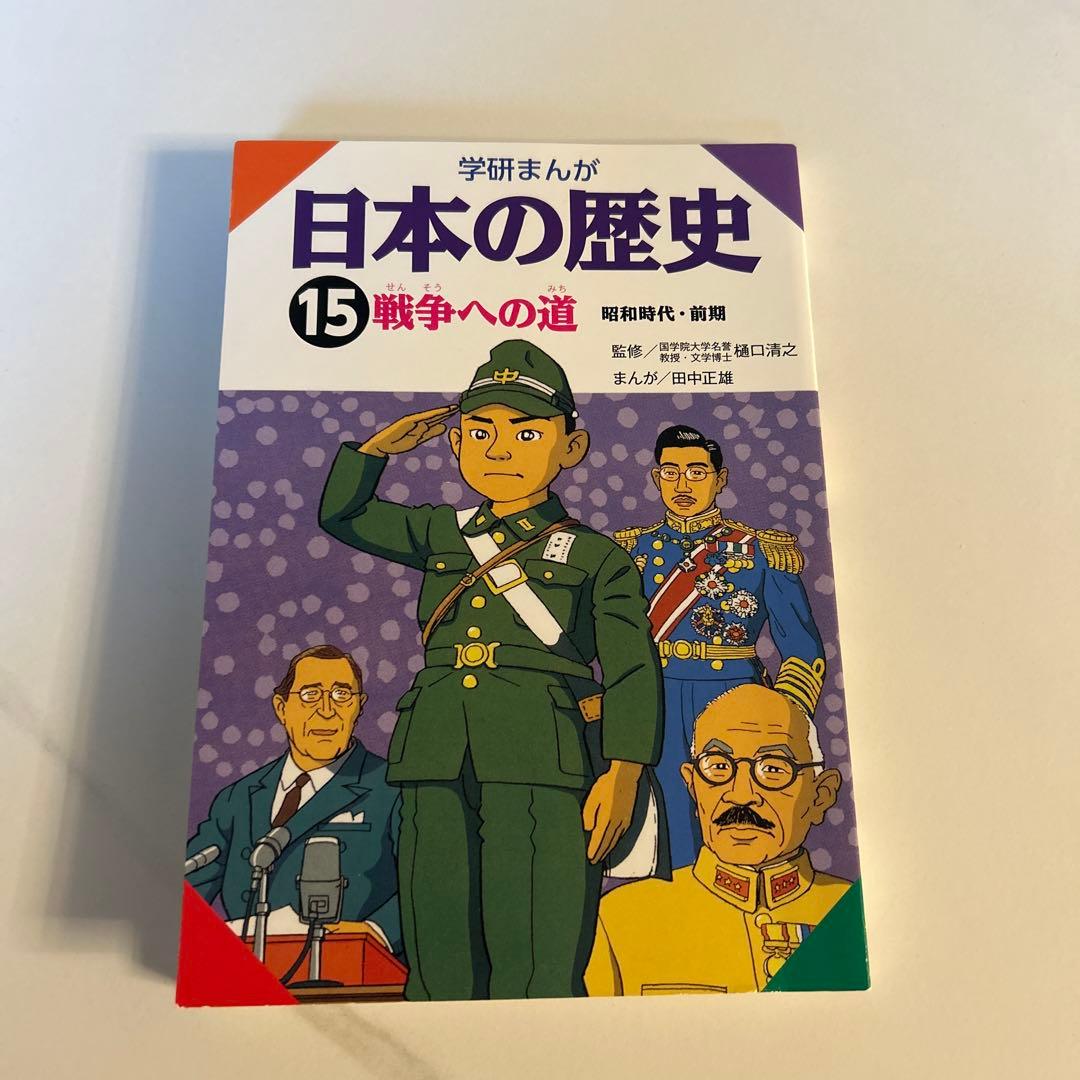 日本の歴史 1-17巻セット - メルカリ