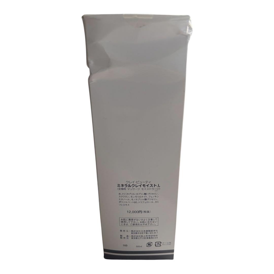 CB CLAY BEAUTYミネラルクレイモイスト L マッサージジェル - メルカリ