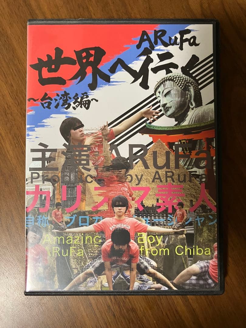 ARuFa世界へ行く 台湾編 Amazon.co.jp: ARuFa世界へ行く〜台湾編〜 DVD : おもちゃ