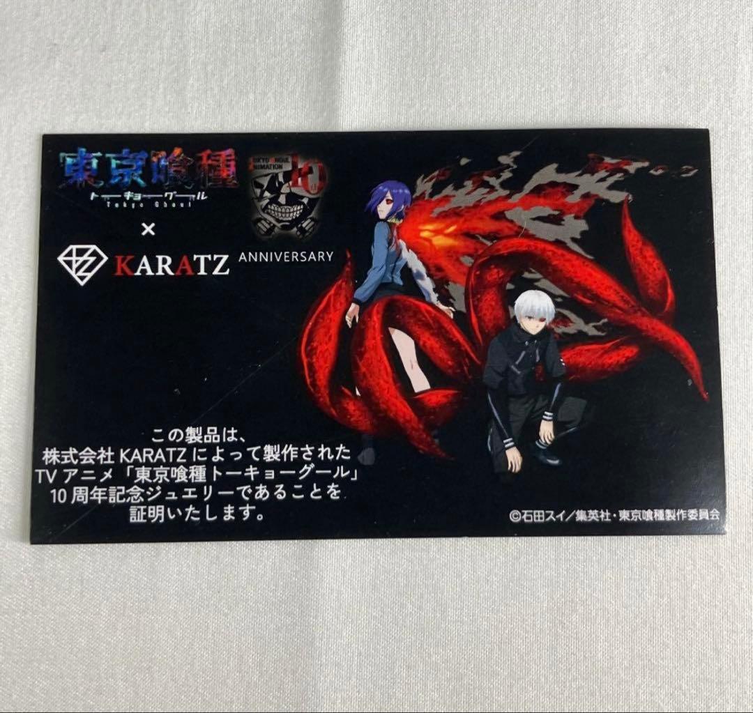 東京喰種　×KARATZコラボ　-カネキ・鱗赫イメージリング 入手不可