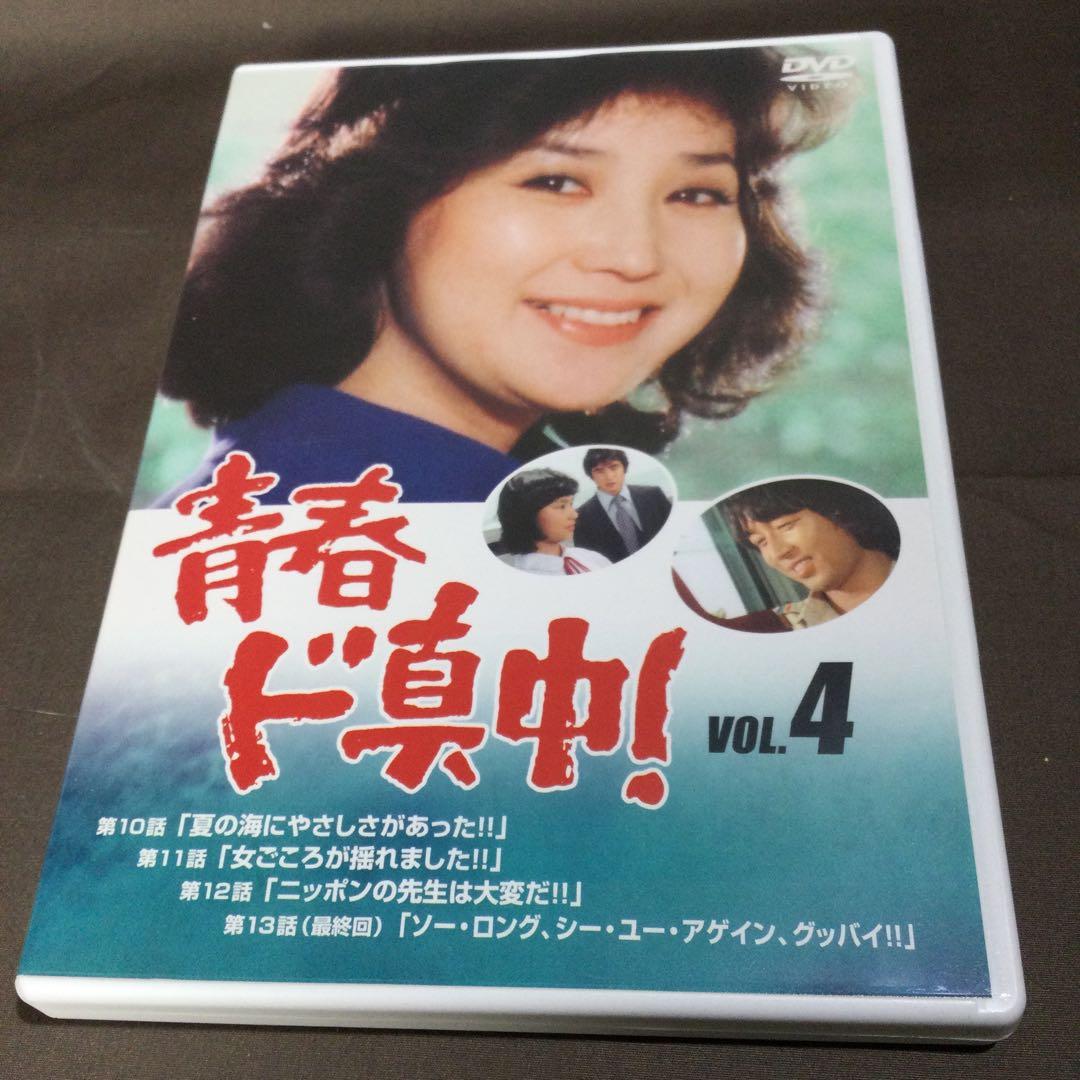 ❤ 青春ド真中! DVD-BOX 期間限定出荷 スペシャルBOX仕様