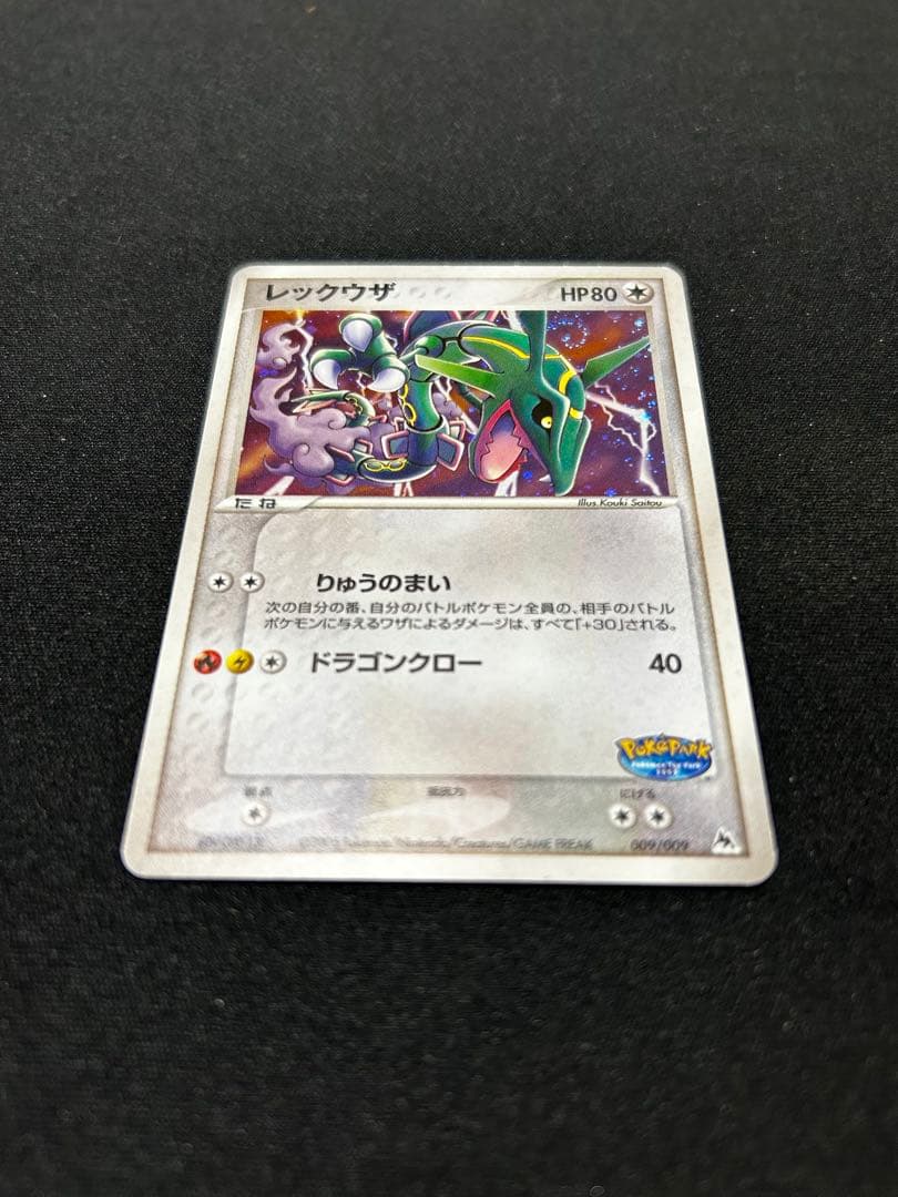 レックウザ ポケパークプレミアムファイル 009/009 渦ホロ - メルカリ
