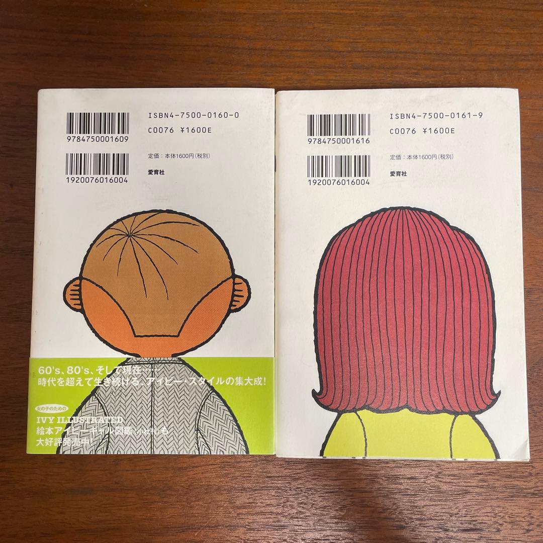 絶版！初期のアイビーボーイ図鑑ギャル復刻版2冊セット！新品大変貴重です。