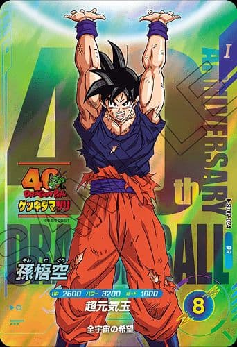 ドラゴンボール スーパーダイバーズSDVP-024 孫悟空 ゲンキダマツリ ドラゴンボール スーパーダイバーズSDVP-024 孫悟空 ゲンキダマツリ 1