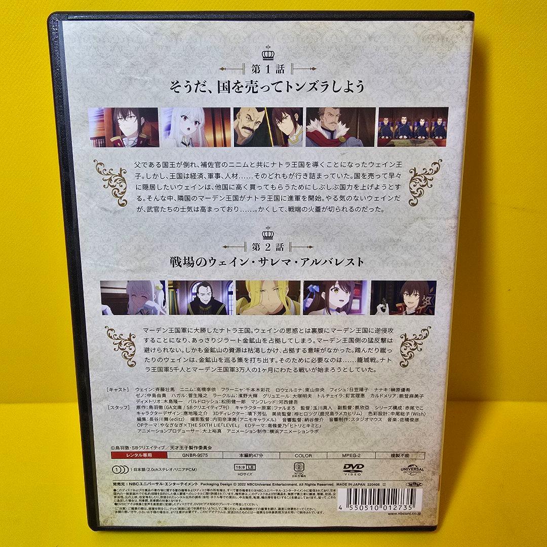 新品ケース交換済み　天才王子の赤字国家再生術 DVD全6巻セット