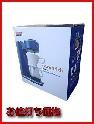 オーシャンリッチコーヒーメーカー Amazon | オーシャンリッチ 自動ドリップ コーヒーメーカー oceanrich