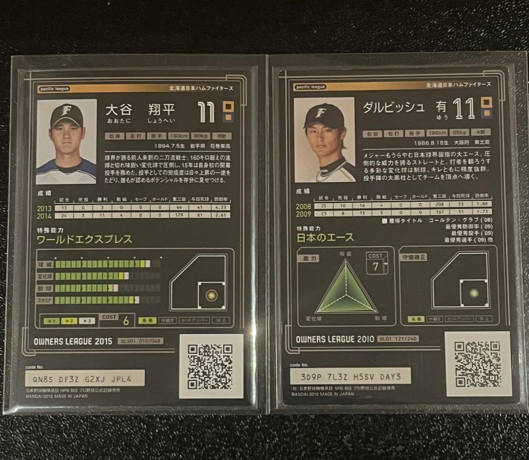 希少品】オーナーズリーグ大谷翔平GR & ダルビッシュOL1 SS セット