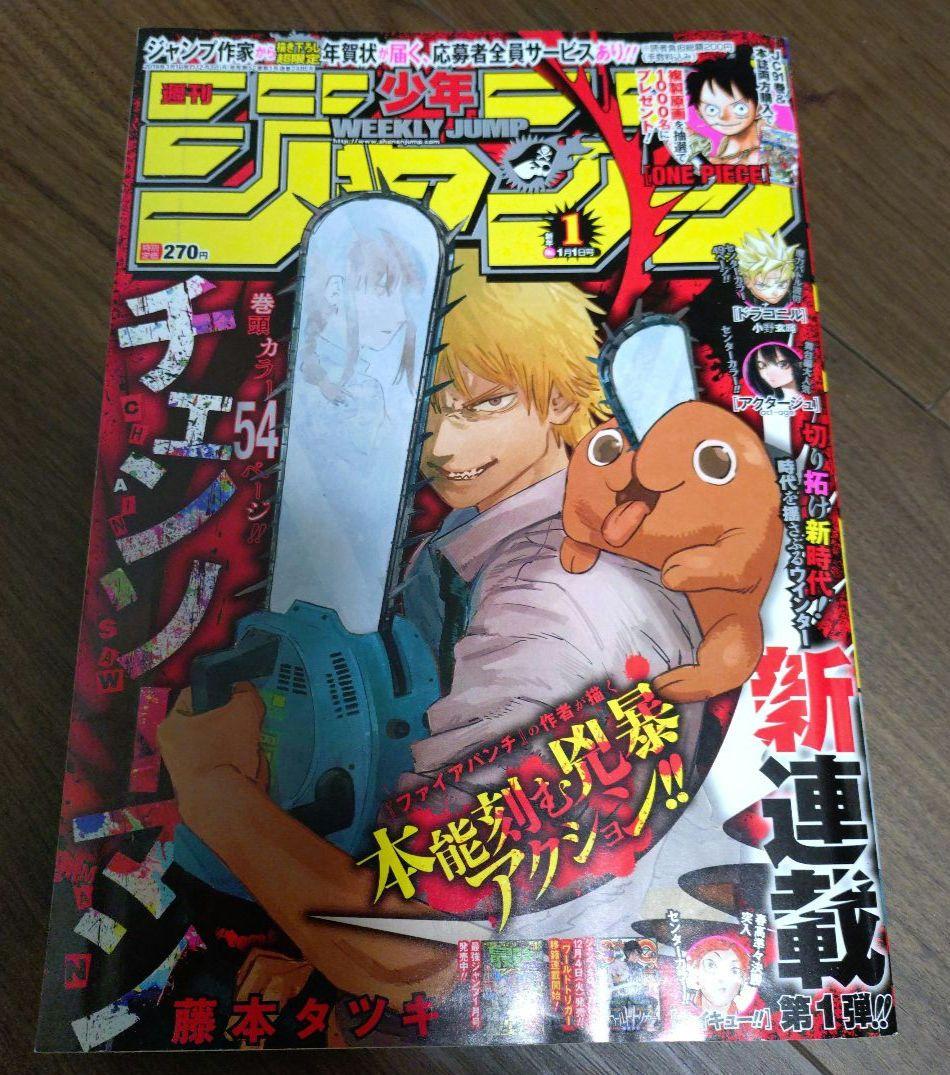週刊少年ジャンプ 2019年 1号 チェンソーマン 新連載 - メルカリ