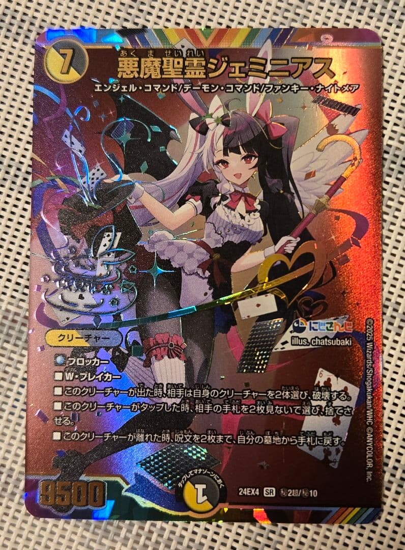 悪魔聖霊ジェミニアス サインシークレット 悪魔聖霊ジェミニアス(夜見れな)（サイン入りシークレット）｜デュエマ