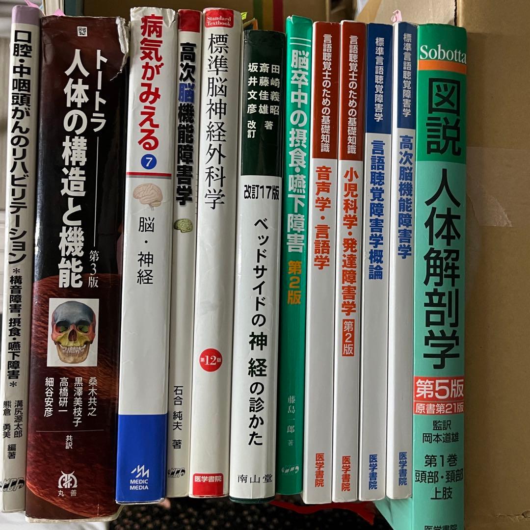 言語聴覚士　テキスト　まとめ売り　39冊 言語聴覚士 テキスト まとめ売り 39冊 言語聴覚士 テキスト まとめ売り