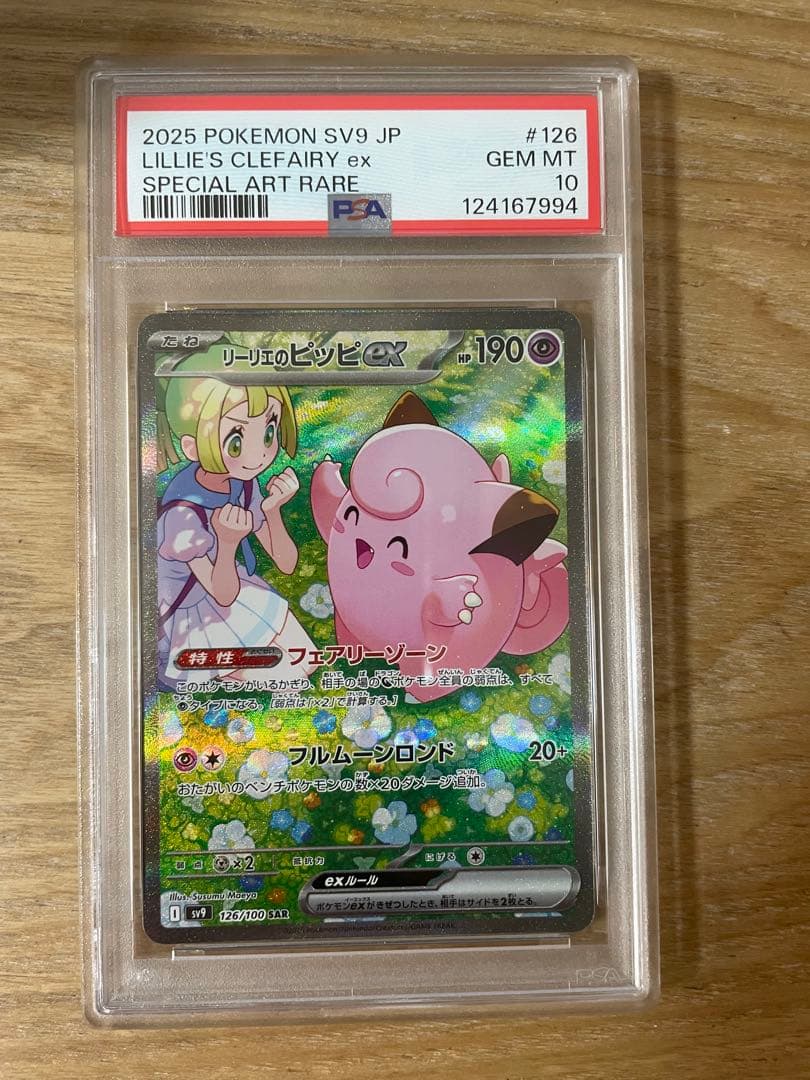 2025 ポケモン SV9 JP Lillie's Clefairy ex - メルカリ