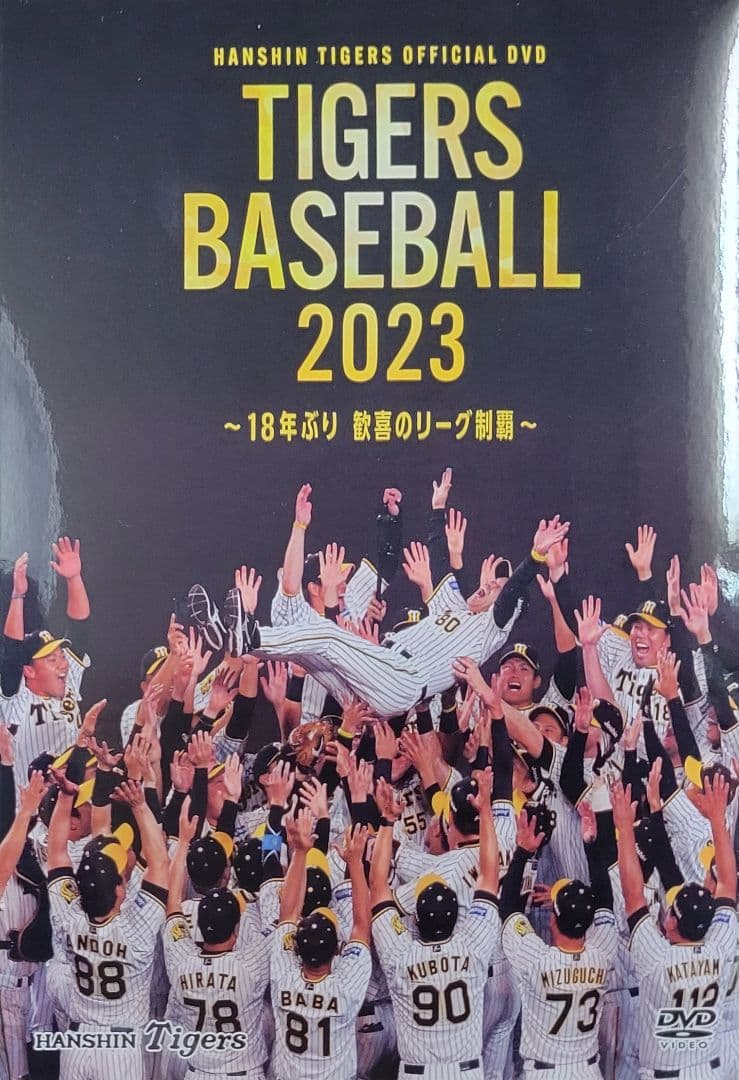 TIGERS BASEBALL 2023 DVD
