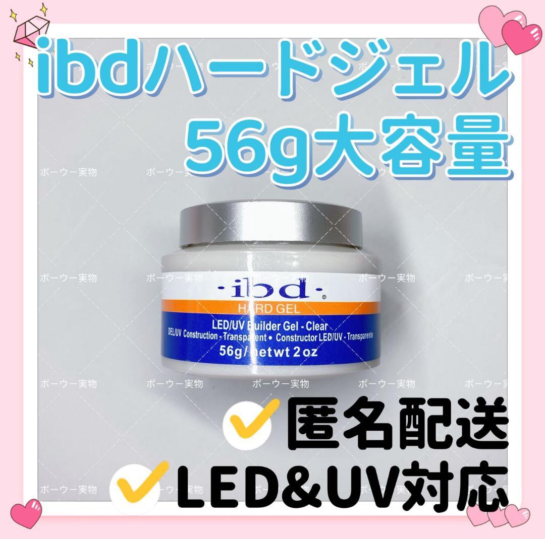 ibdハードジェル*5個 ibd 特集｜プロ用のネイル用品卸通販｜Nail ティーエーティー