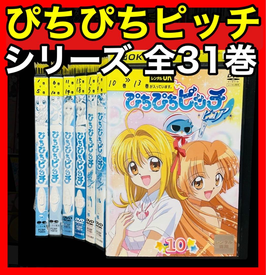 【マーメイドメロディー ぴちぴちピッチ】 DVD 全18巻 + ピュア 全13巻 91yxmaOKB5L._AC_UF350,