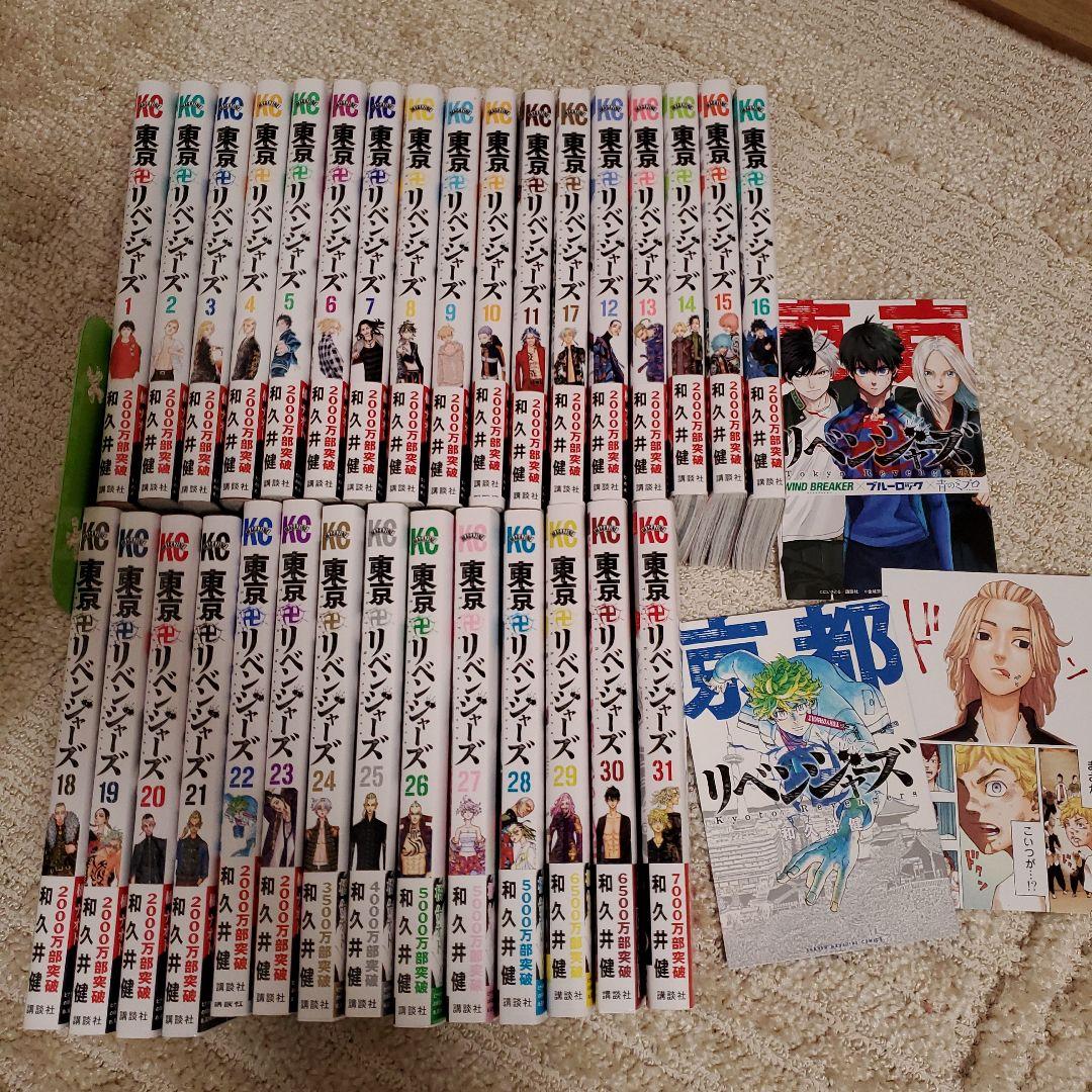 東京リベンジャーズ 全巻セット - メルカリ